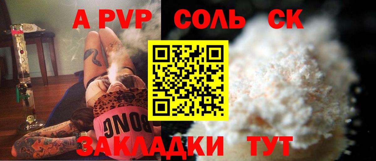 Альфа ПВП Crystall Ялуторовск