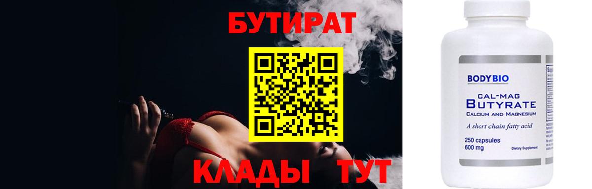 Ялуторовск  БУТИРАТ  Вход с VPN  Бутират жидкий экстази 