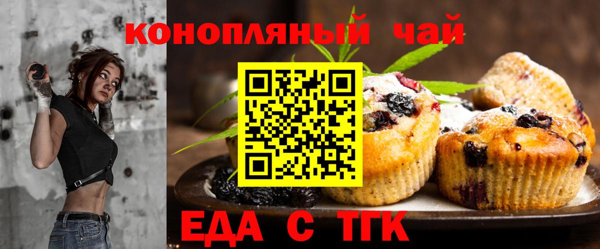 Печенье с ТГК марихуана  Вход с VPN  Ялуторовск 