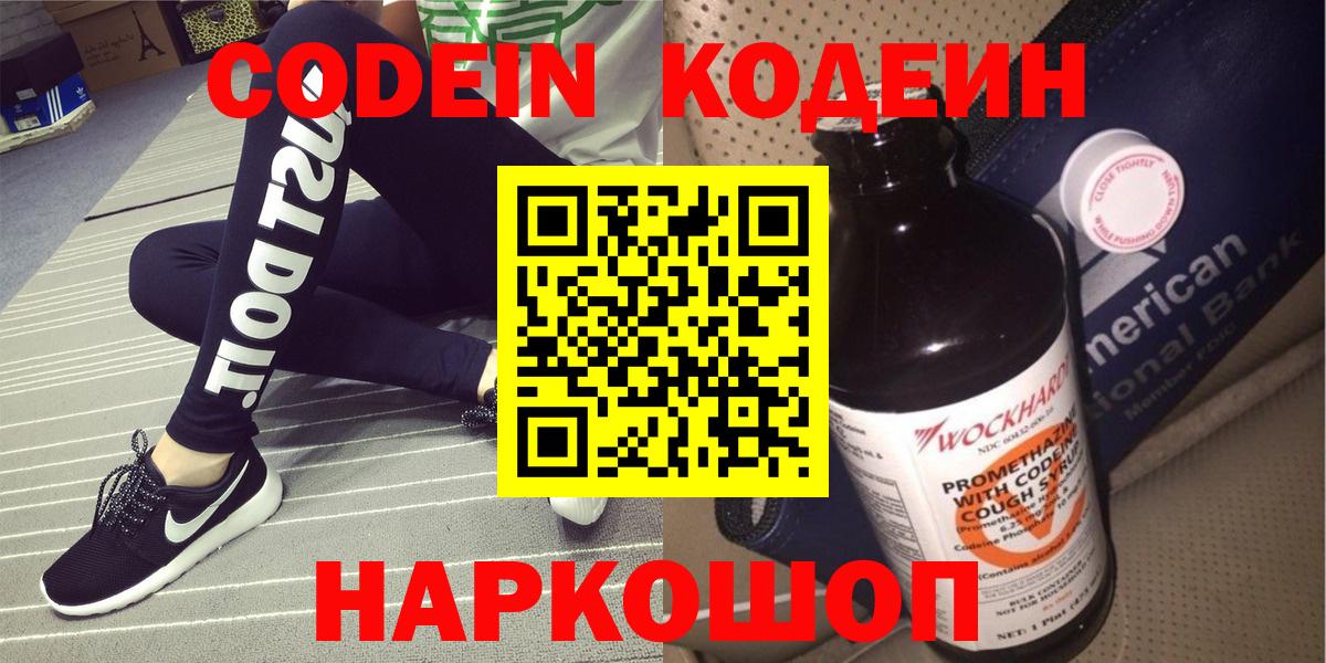 Кодеиновый сироп Lean напиток Lean (лин)  Вход с VPN  Codein Purple Drank  Ялуторовск 