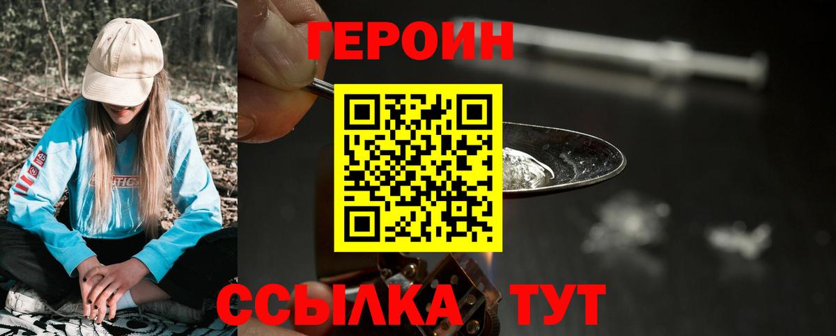 Героин хмурый Ялуторовск