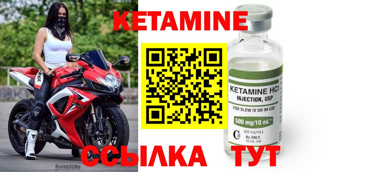 Кетамин ketamine Ялуторовск