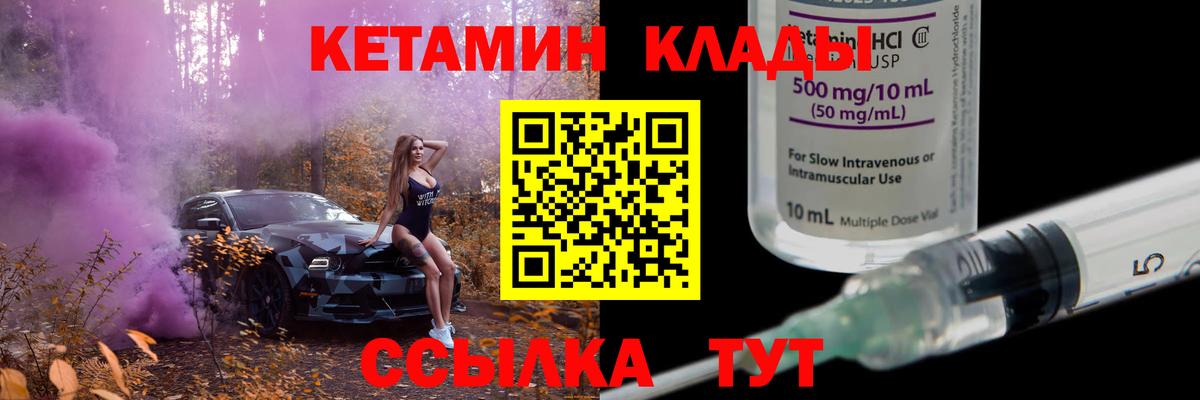   как зайти  Кетамин ketamine  КЕТАМИН VHQ  Вход с VPN  Ялуторовск 