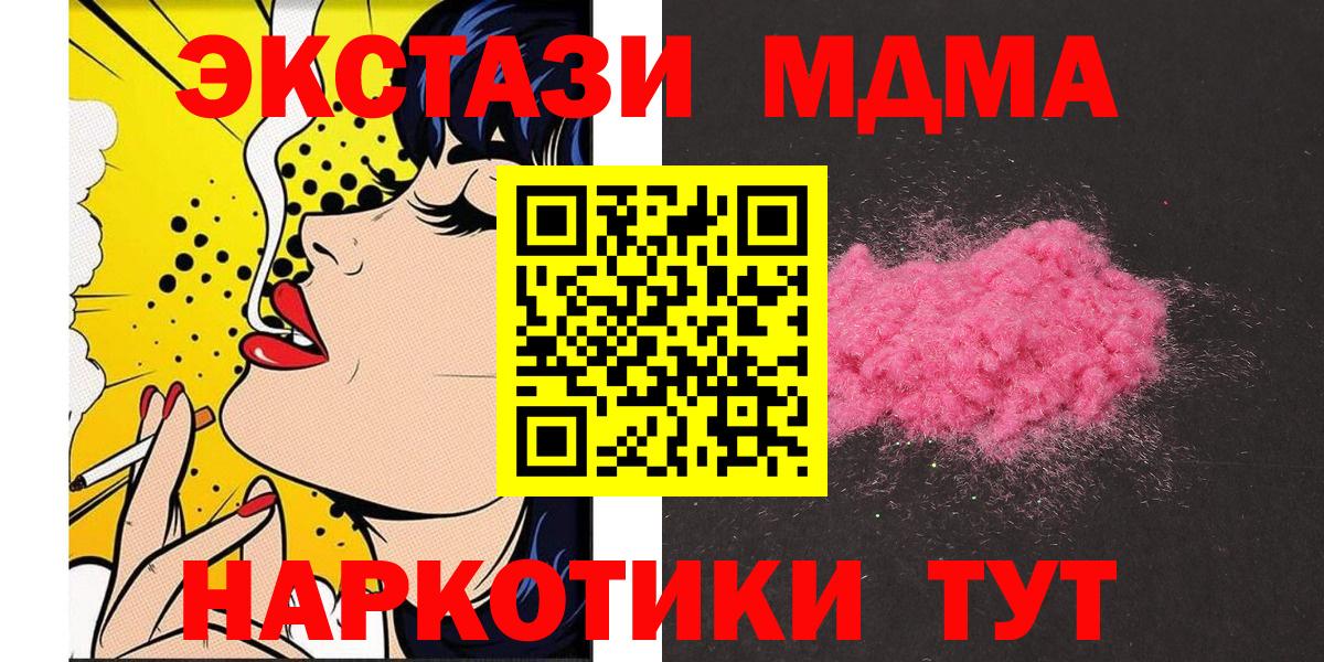 МДМА кристаллы  Вход с VPN  Ялуторовск 