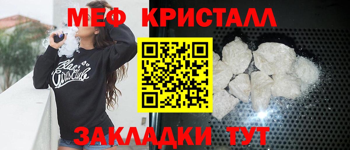 Меф мука Ялуторовск