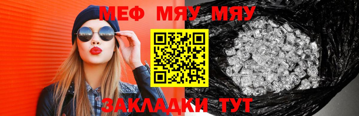 Ялуторовск  МЯУ-МЯУ mephedrone  Вход с VPN  Мефедрон mephedrone 