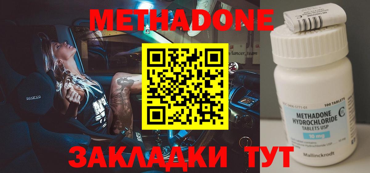 МЕТАДОН methadone Ялуторовск