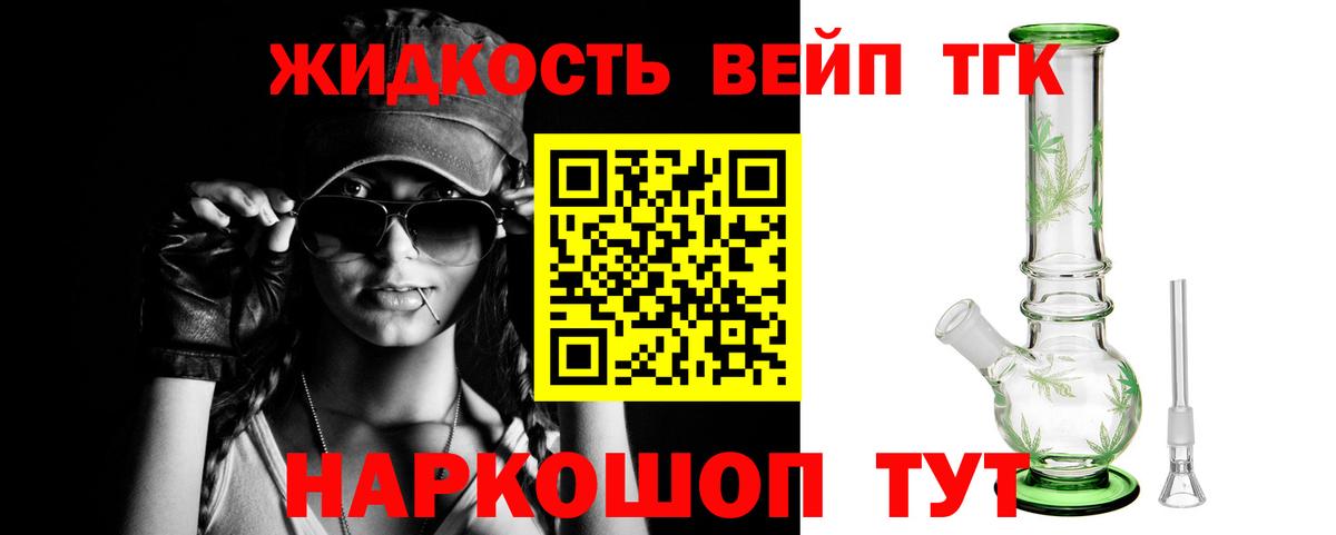ТГК вейп Ялуторовск