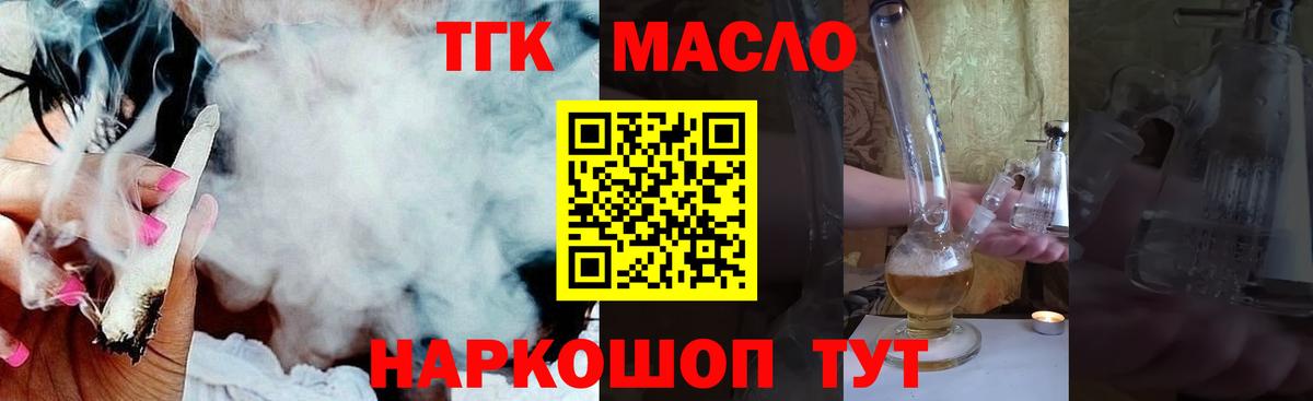 Ялуторовск  ТГК гашишное масло  Вход с VPN 